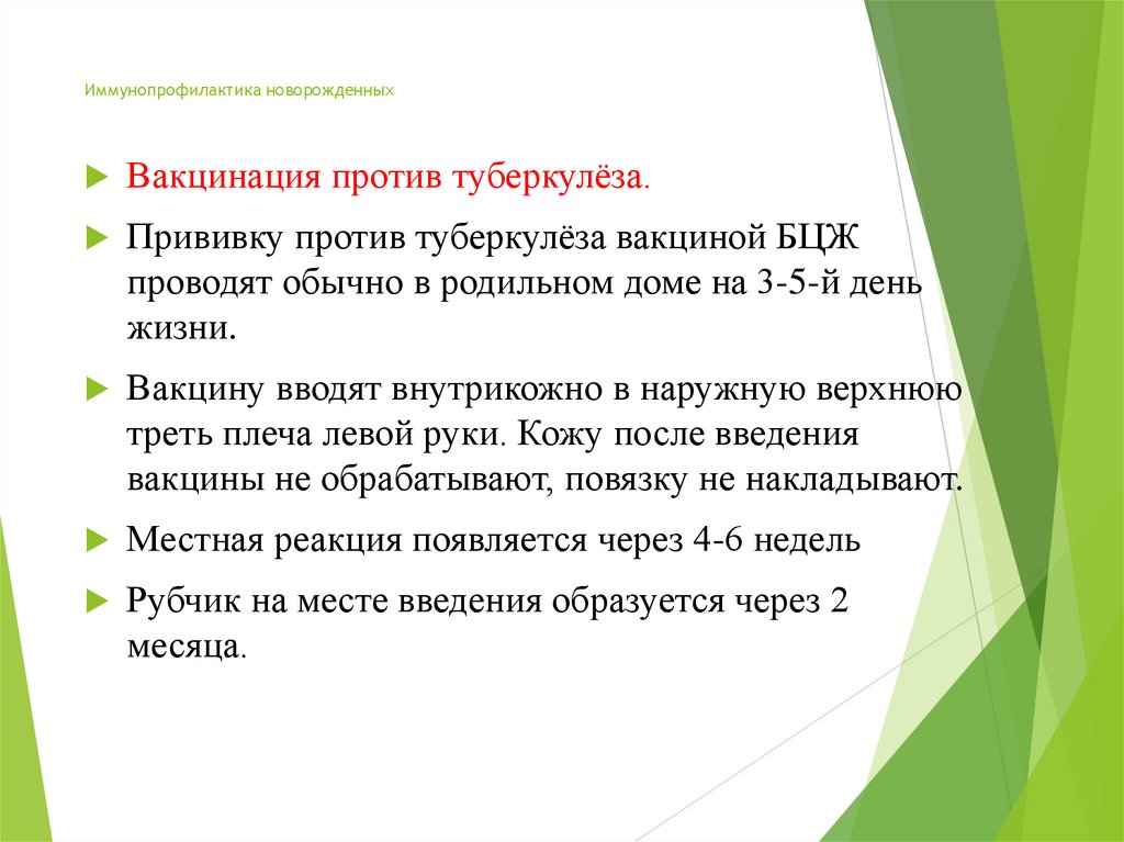 Иммунопрофилактика новорожденных