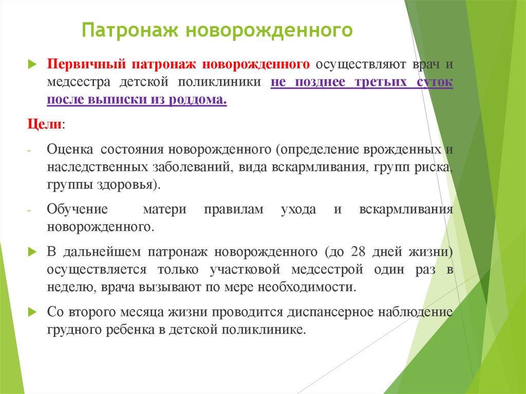 Патронаж новорожденного