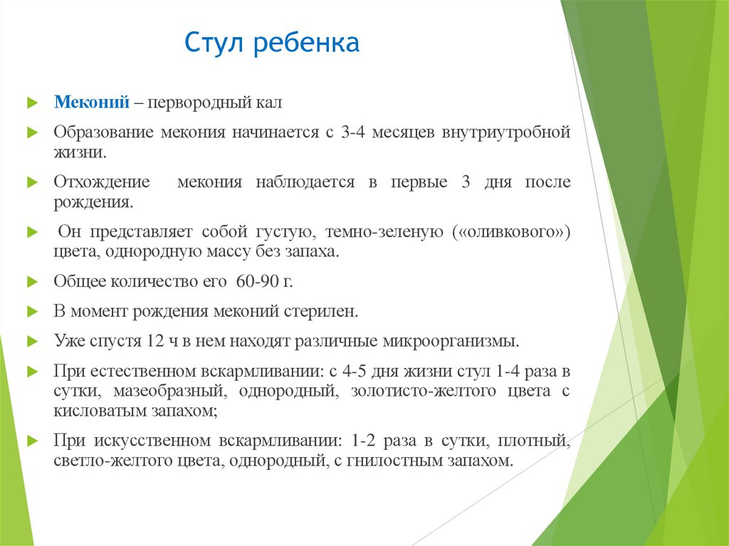 Стул ребенка