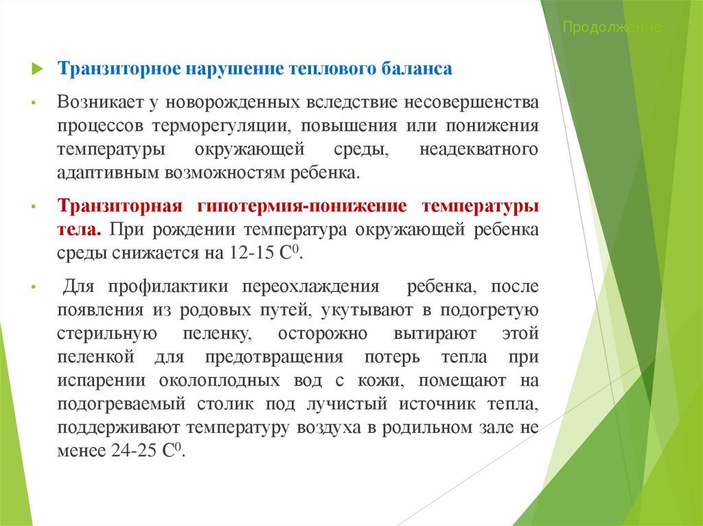 Продолжение