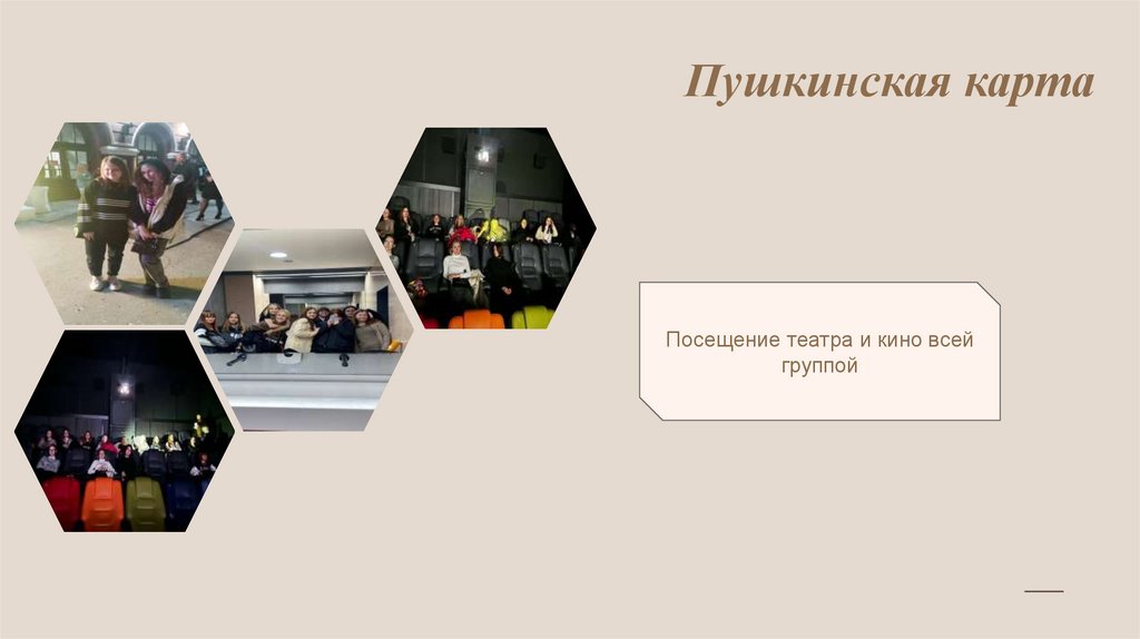 Пушкинская карта