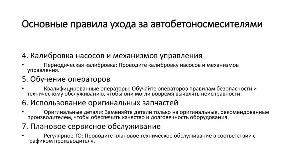 Основные правила ухода за автобетоносмесителями