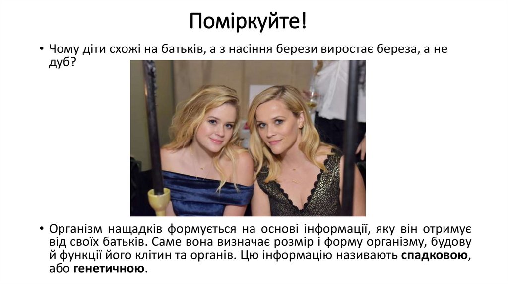 Поміркуйте!