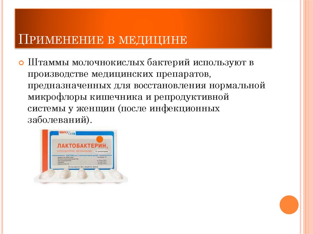 Применение в медицине