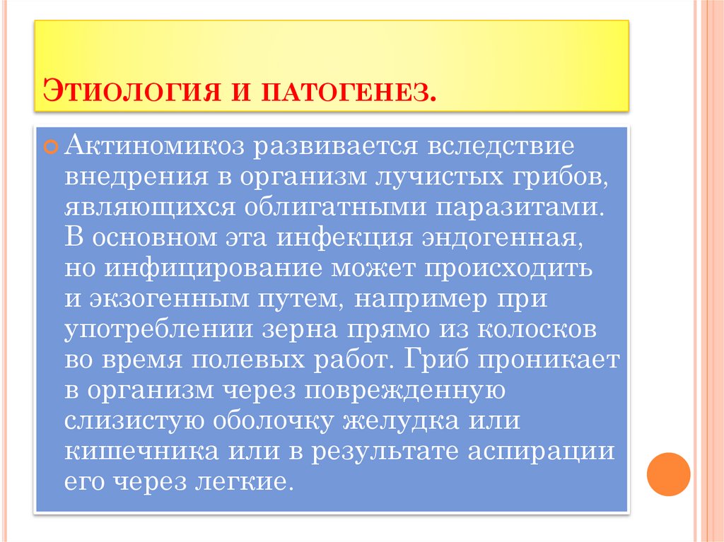 Этиология и патогенез.