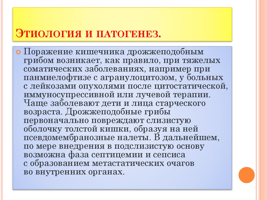 Этиология и патогенез.