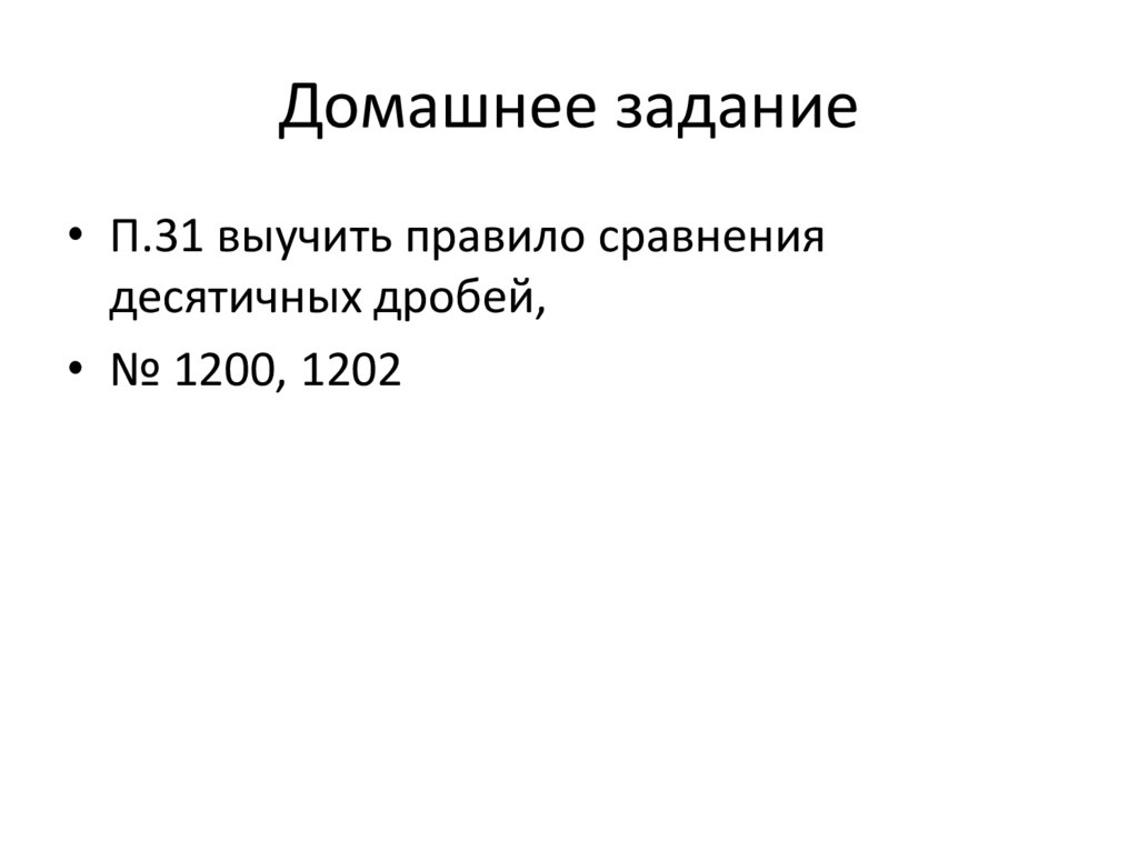 Домашнее задание