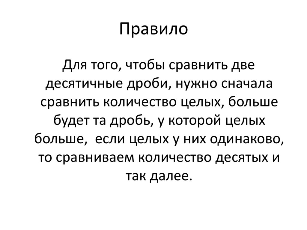 Правило