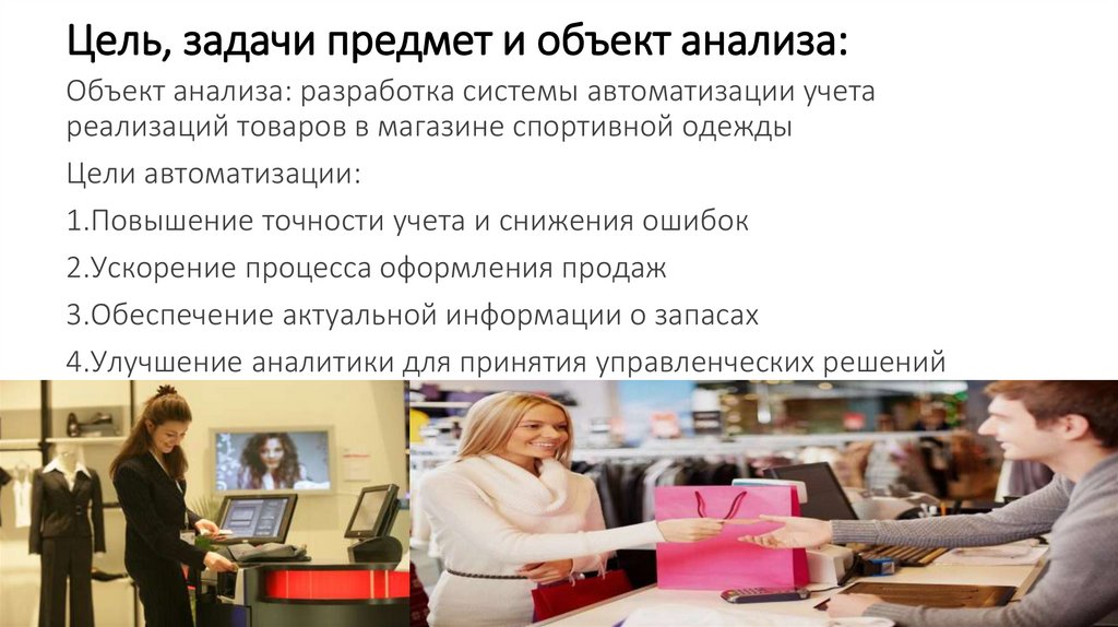 Цель, задачи предмет и объект анализа: