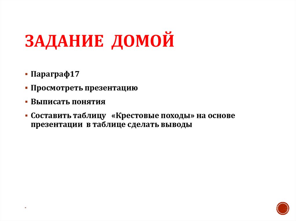 Задание домой