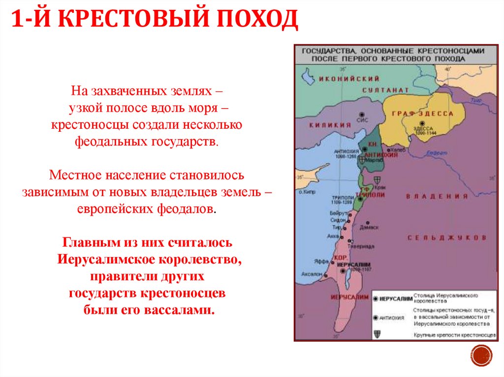 1-й крестовый поход