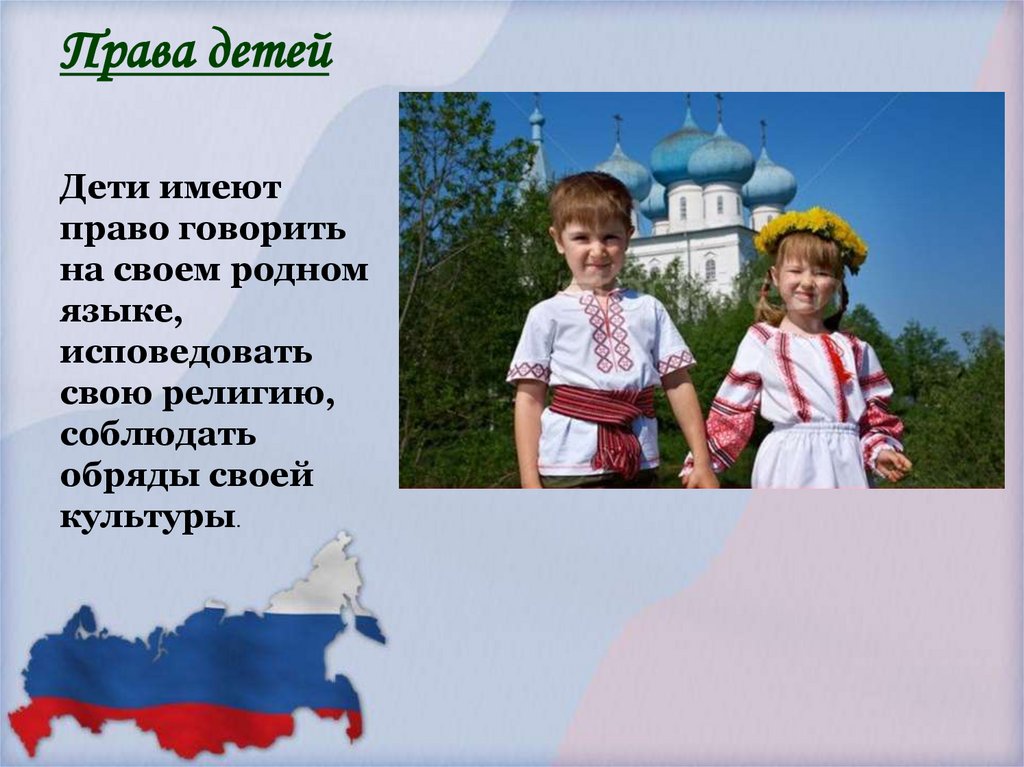 Права детей