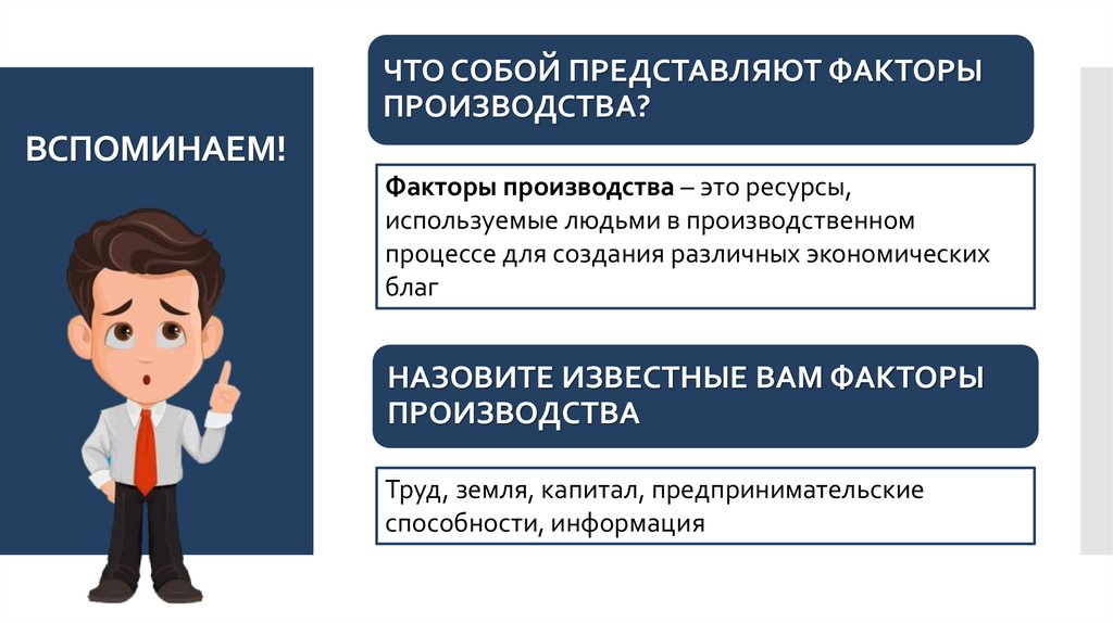 ВСПОМИНАЕМ!