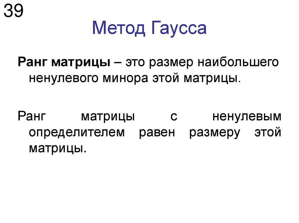 Метод Гаусса