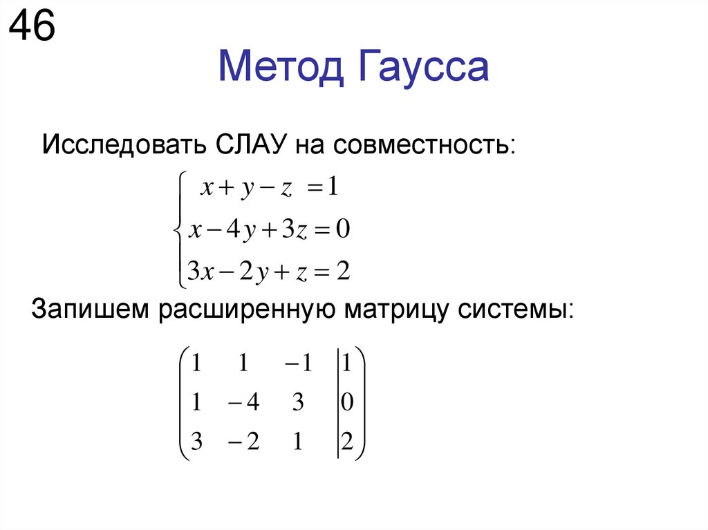 Метод Гаусса