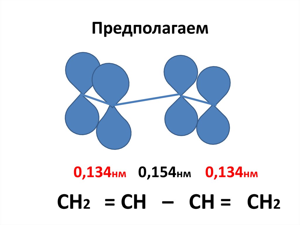 Предполагаем