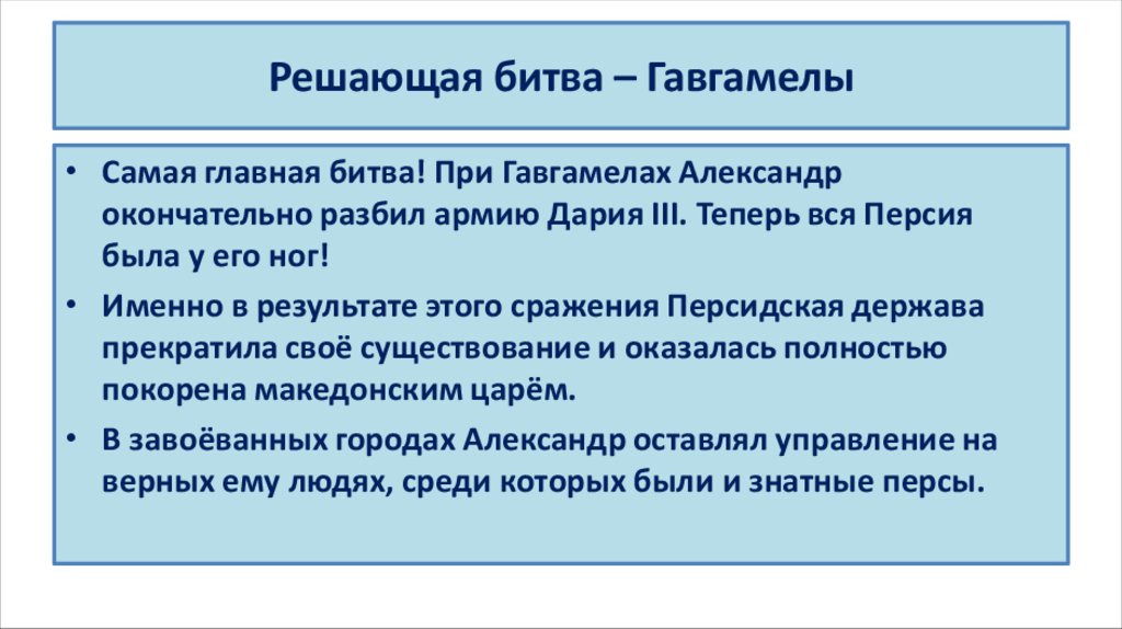 Решающая битва – Гавгамелы