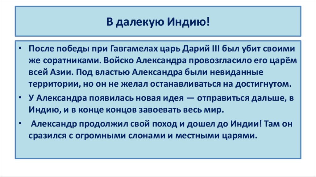 В далекую Индию!