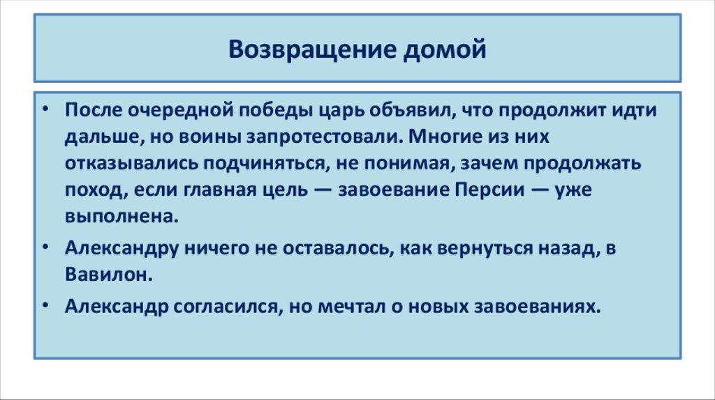 Возвращение домой