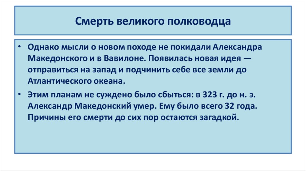 Смерть великого полководца