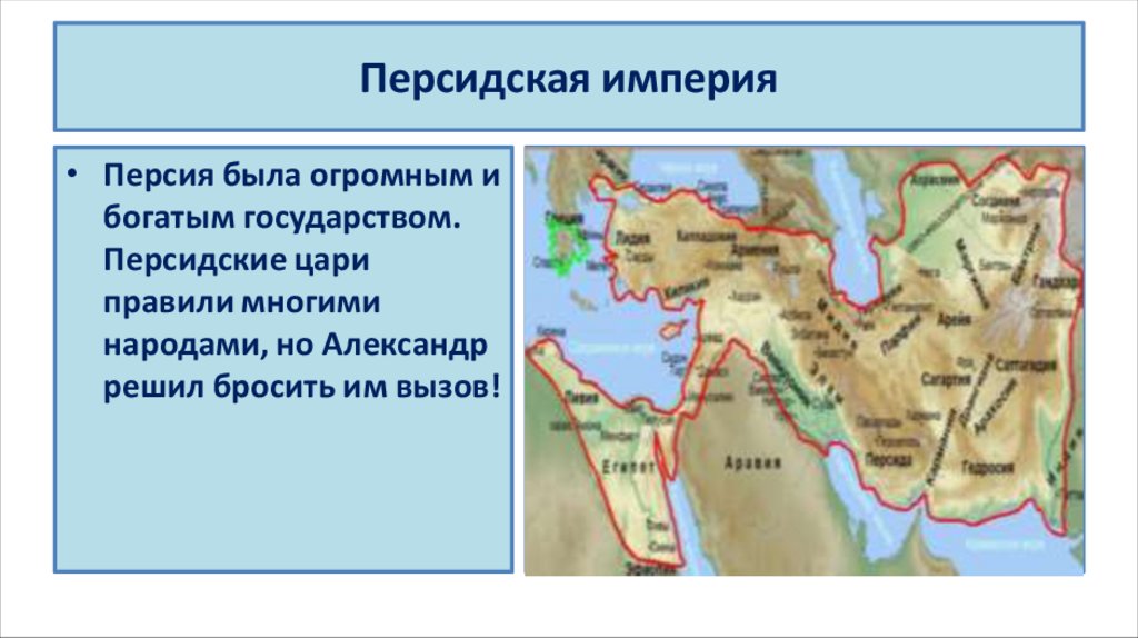 Персидская империя