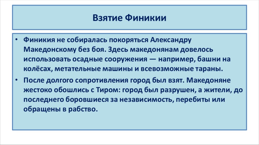 Взятие Финикии