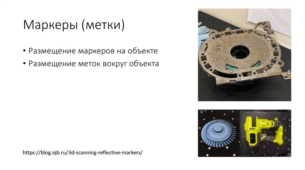 Маркеры (метки)