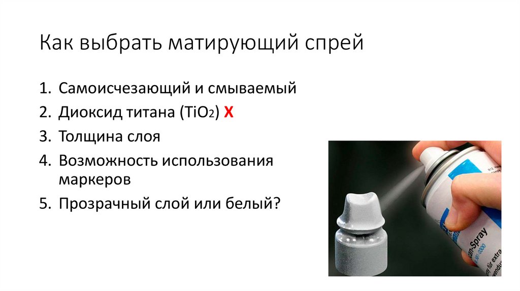 Как выбрать матирующий спрей