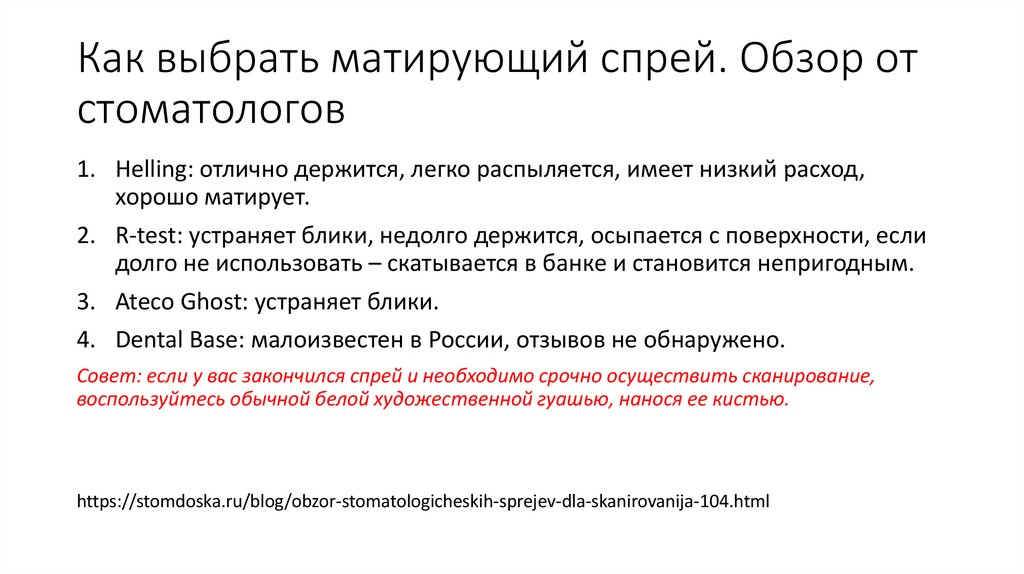 Как выбрать матирующий спрей. Обзор от стоматологов
