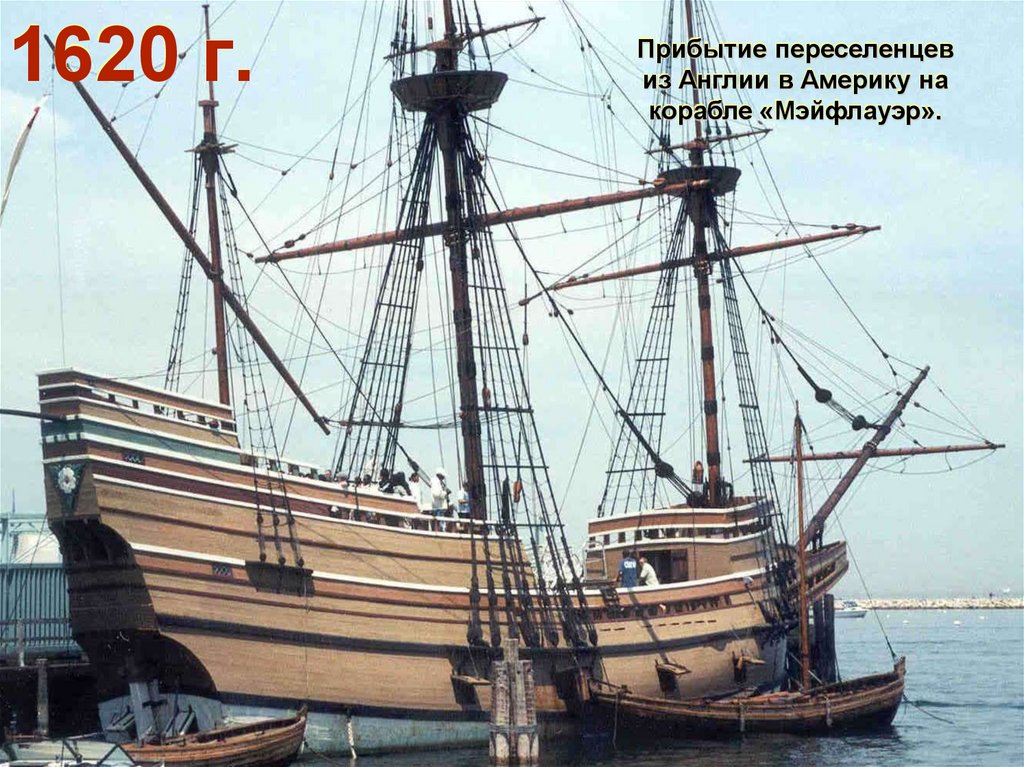 1620 г.