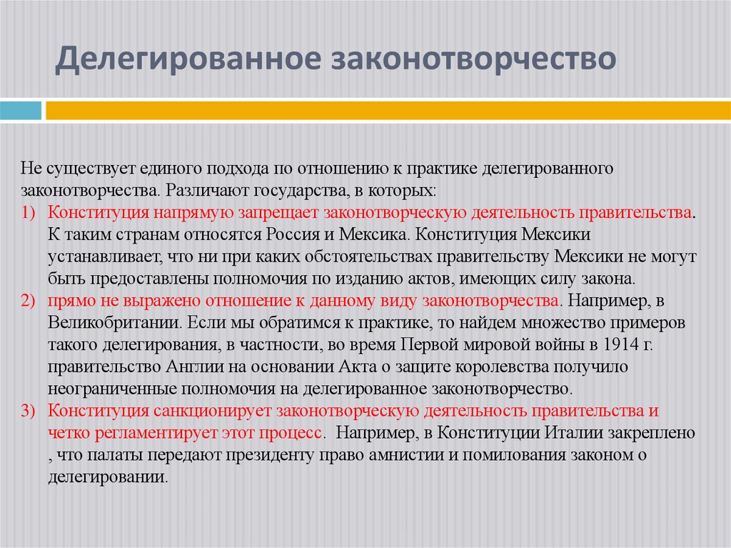 Делегированное законотворчество