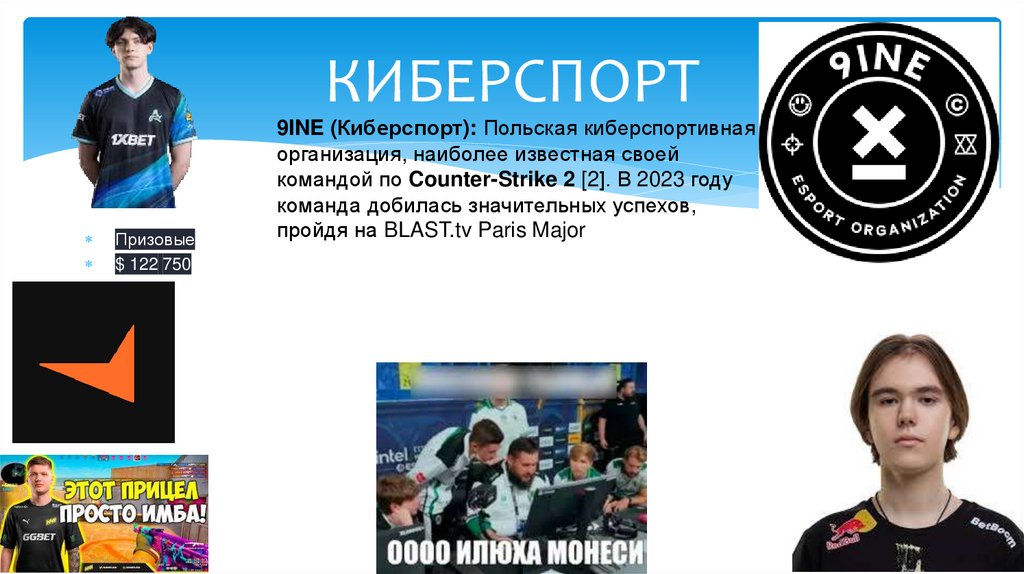 КИБЕРСПОРТ