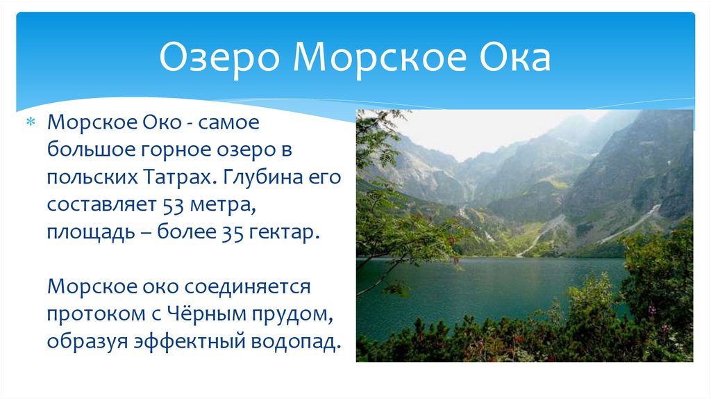 Озеро Морское Ока