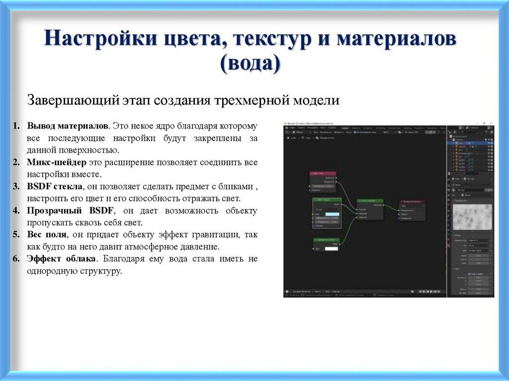 Настройки цвета, текстур и материалов (вода)
