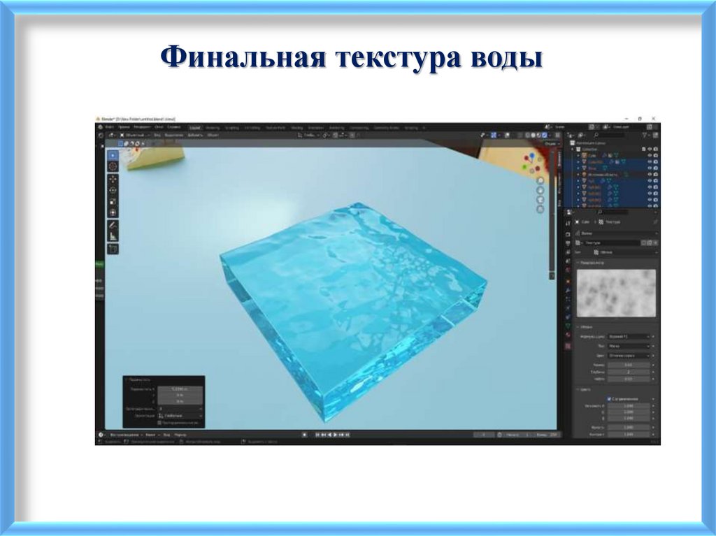 Финальная текстура воды