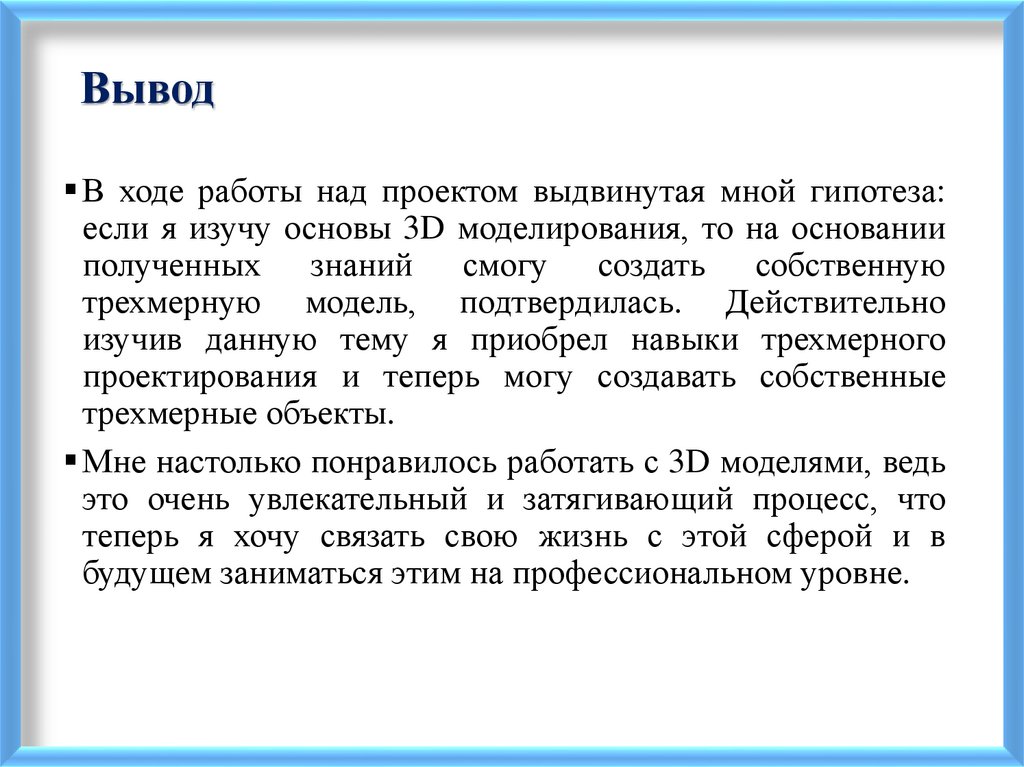 Вывод