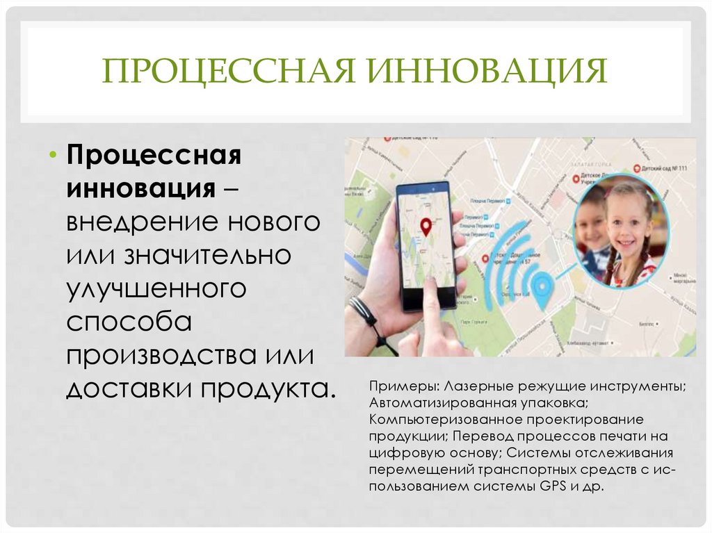 Процессная инновация