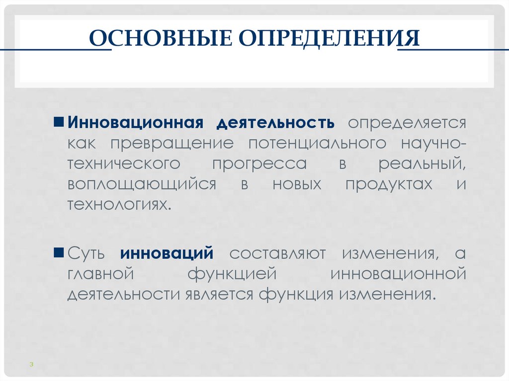 ОСНОВНЫЕ ОПРЕДЕЛЕНИЯ