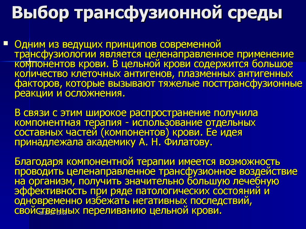 Выбор трансфузионной среды