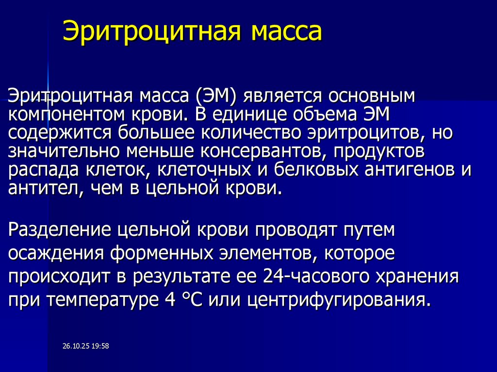 Эритроцитная масса