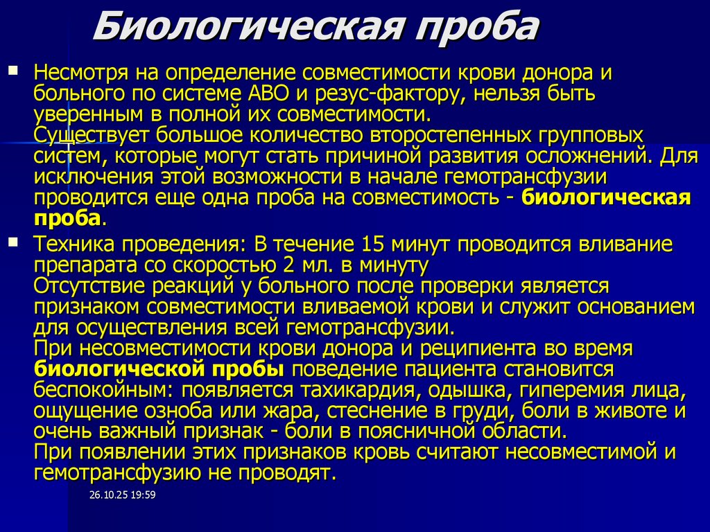 Биологическая проба