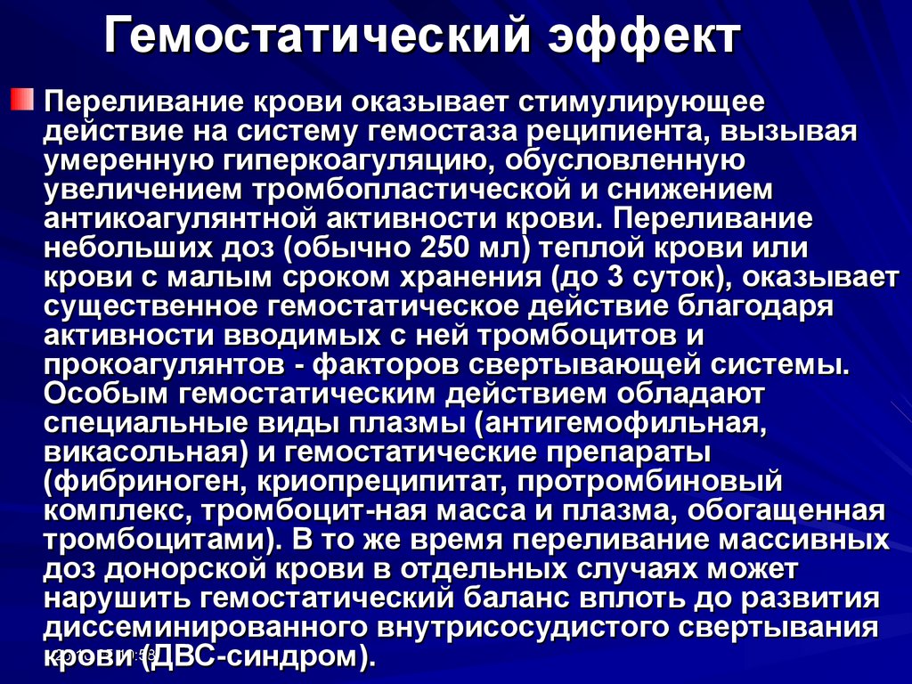 Гемостатический эффект
