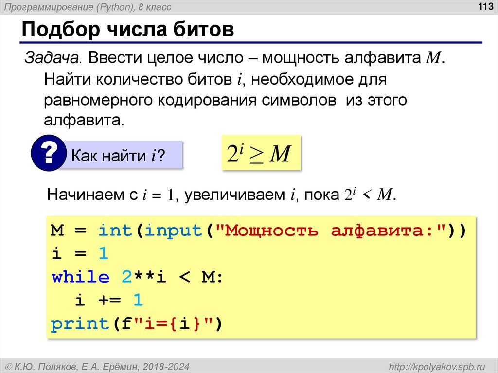 Подбор числа битов