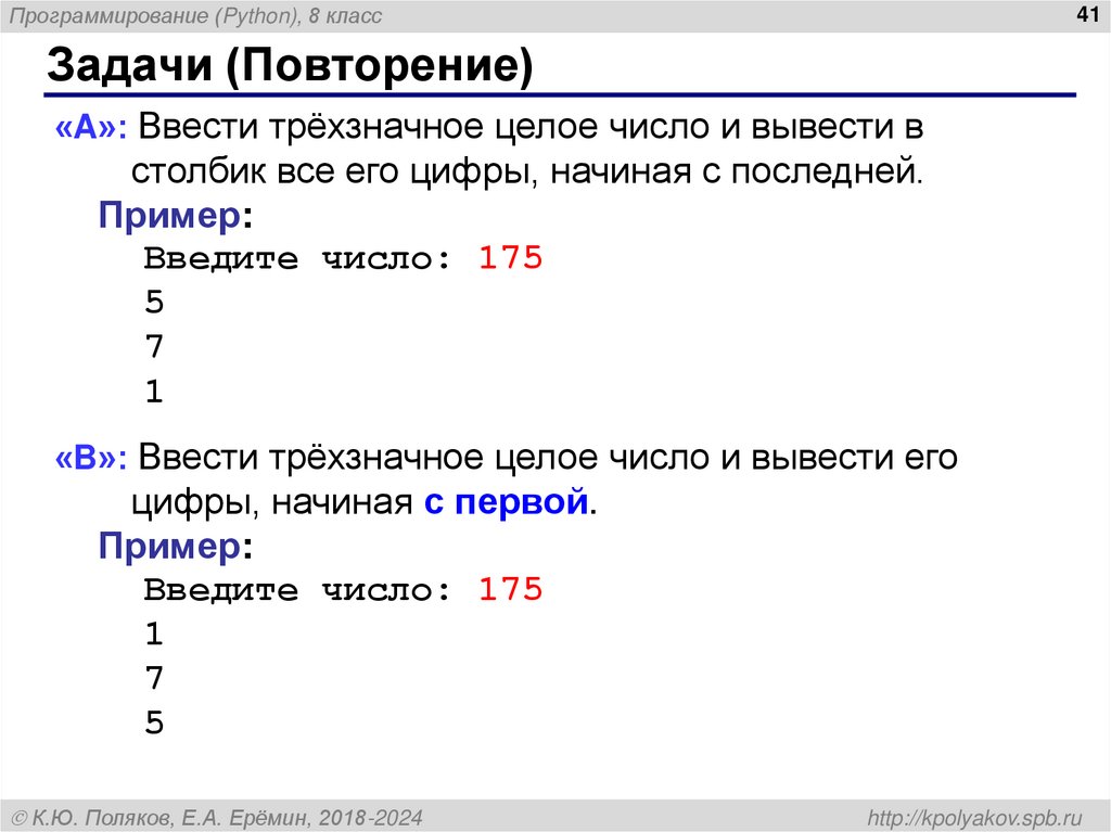 Задачи (Повторение)
