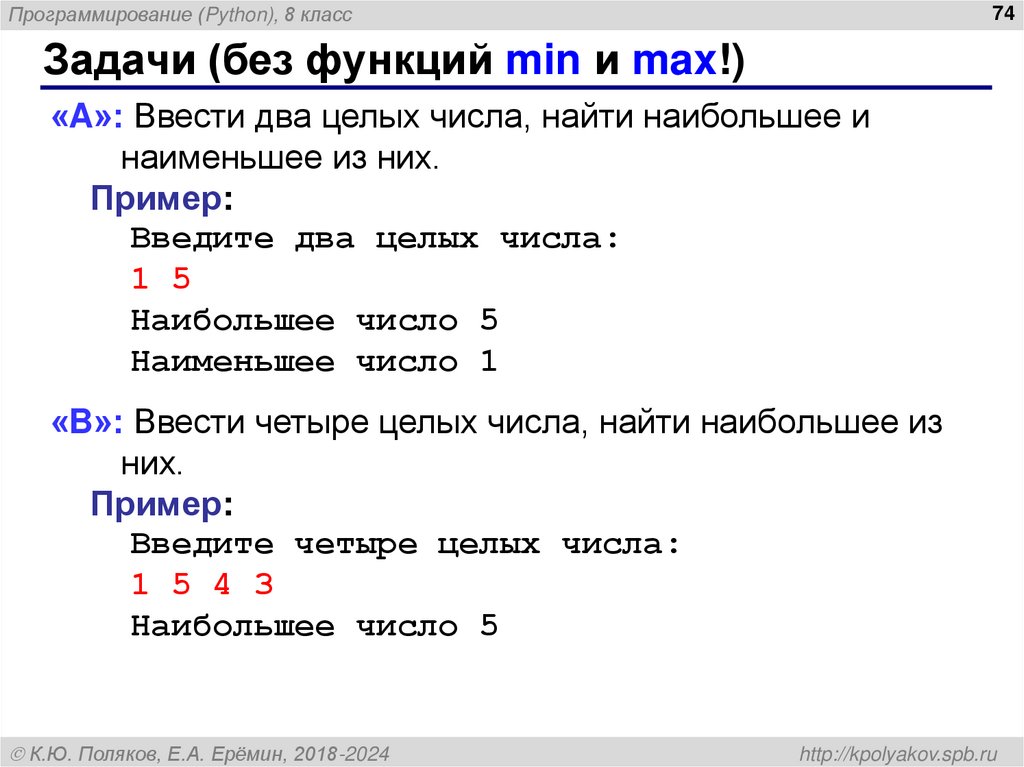 Задачи (без функций min и max!)
