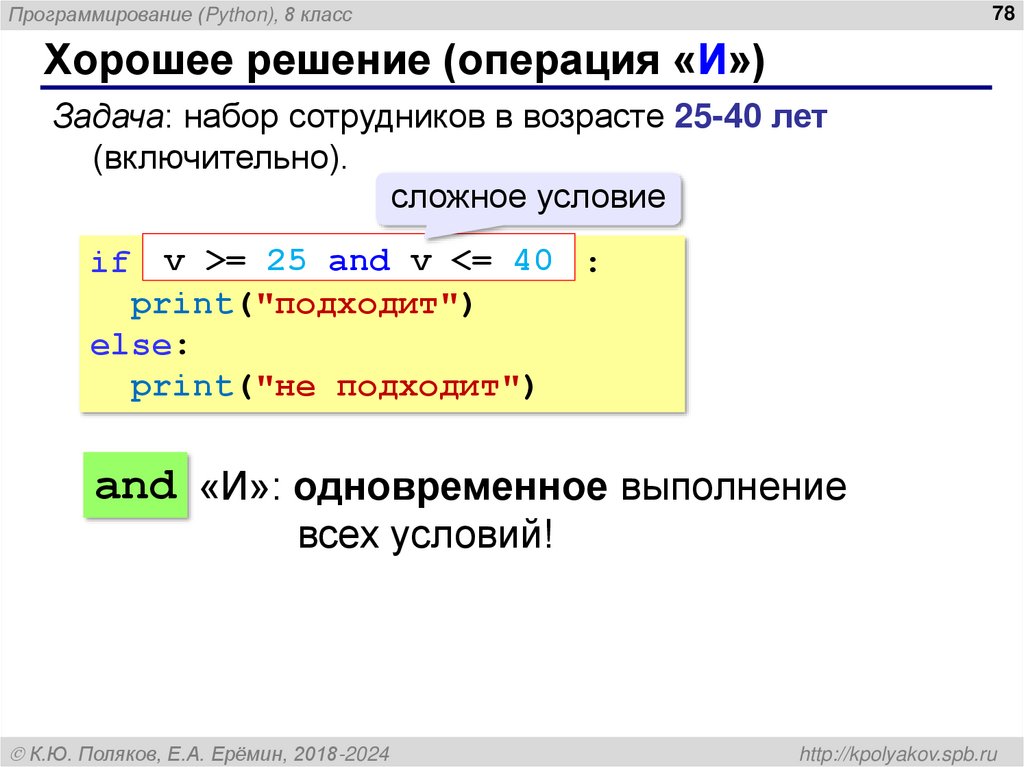 Хорошее решение (операция «И»)