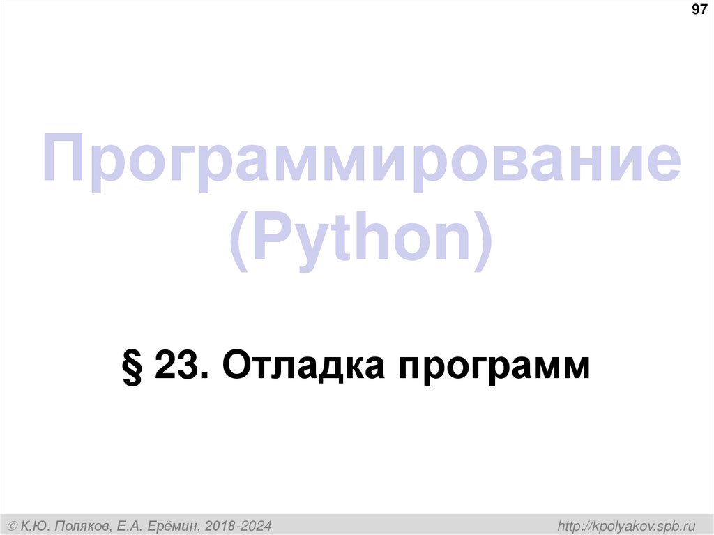 Программирование (Python)