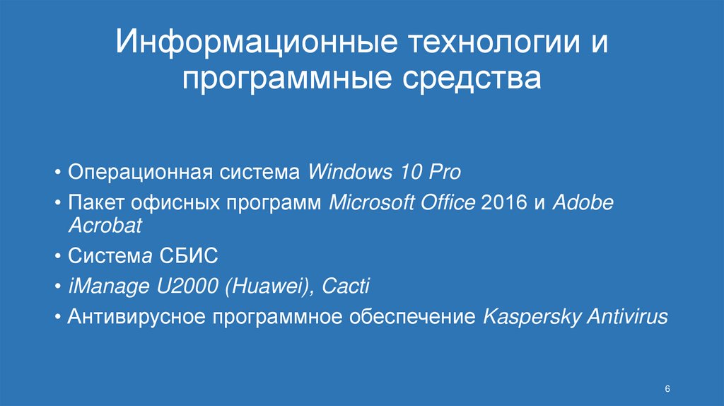 Информационные технологии и программные средства