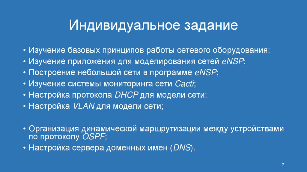 Индивидуальное задание