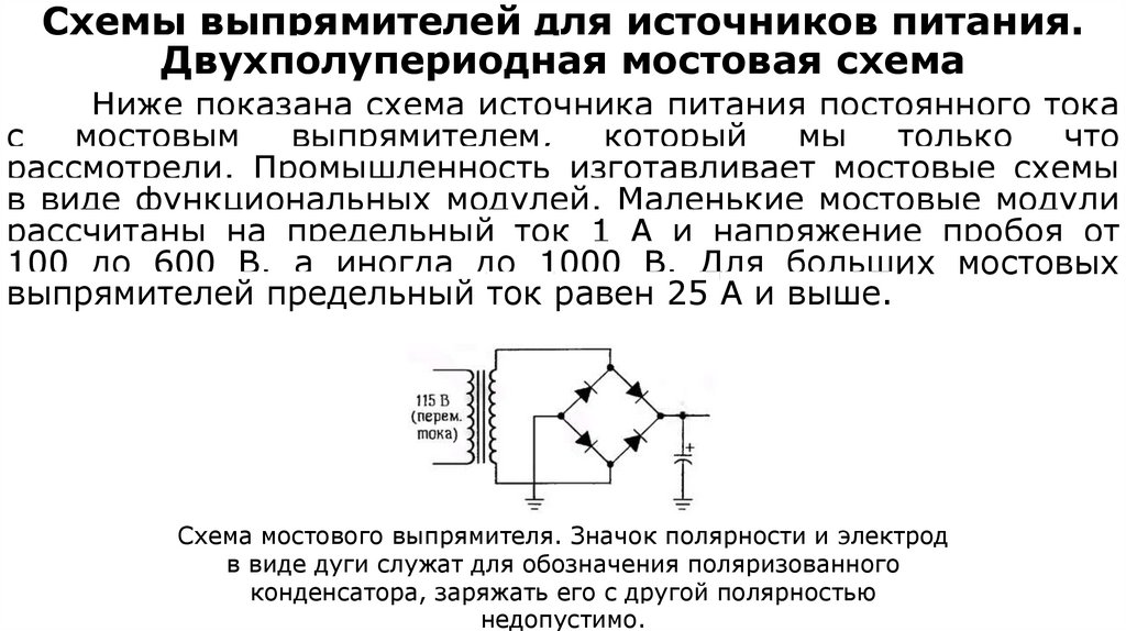 Схемы выпрямителей для источников питания. Двухполупериодная мостовая схема